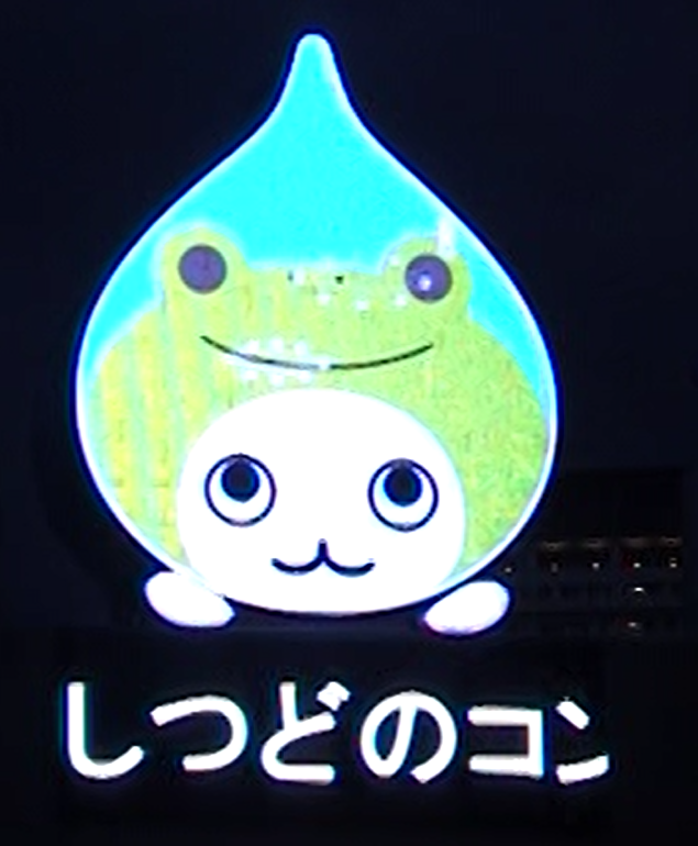 大ぴちょんくん【公式】 (@pichonkun_photo) / Posts / X