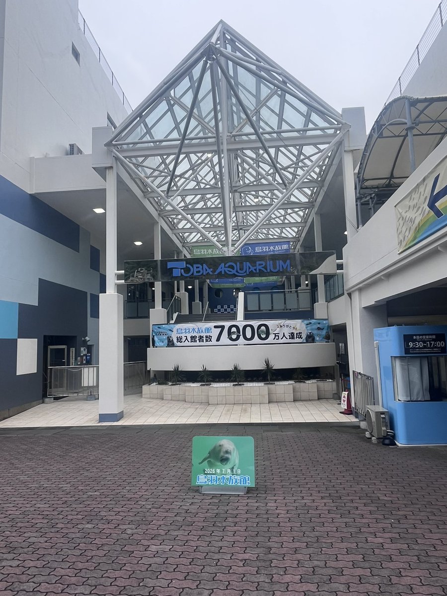 ehs2016800's tweet photo. 鳥羽水族館にやって来ました👍総入場者数7000万人突破おめでとうございます㊗️ https://t.co/xr8TffKwJt