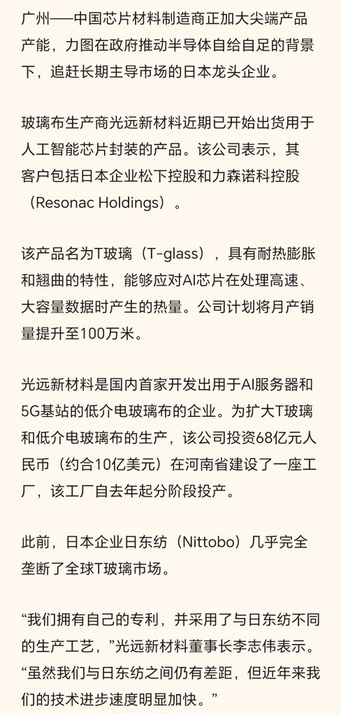 TingHu888's tweet photo. 记录：中方打破日方T玻璃垄断。 https://t.co/aMHkeyFgnQ