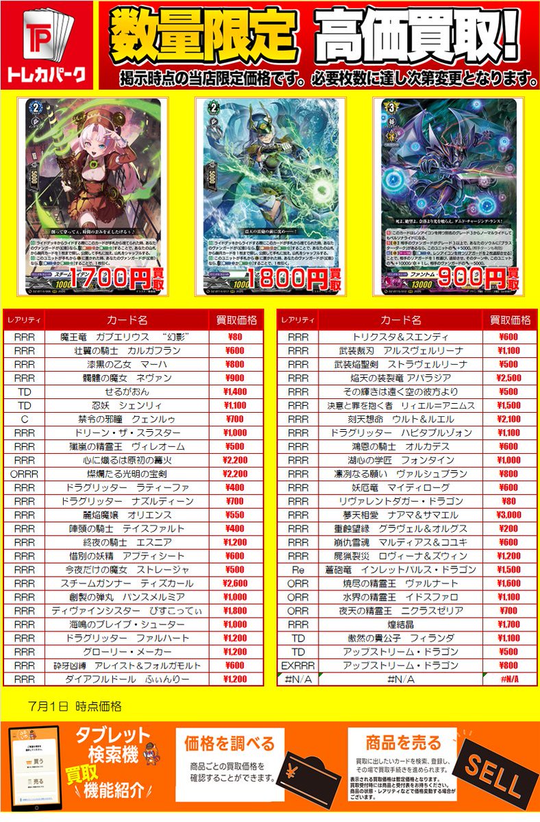 VG買取表更新しました 心に熾るは原初の篝火 RRR ￥2200 煌結晶 RRR