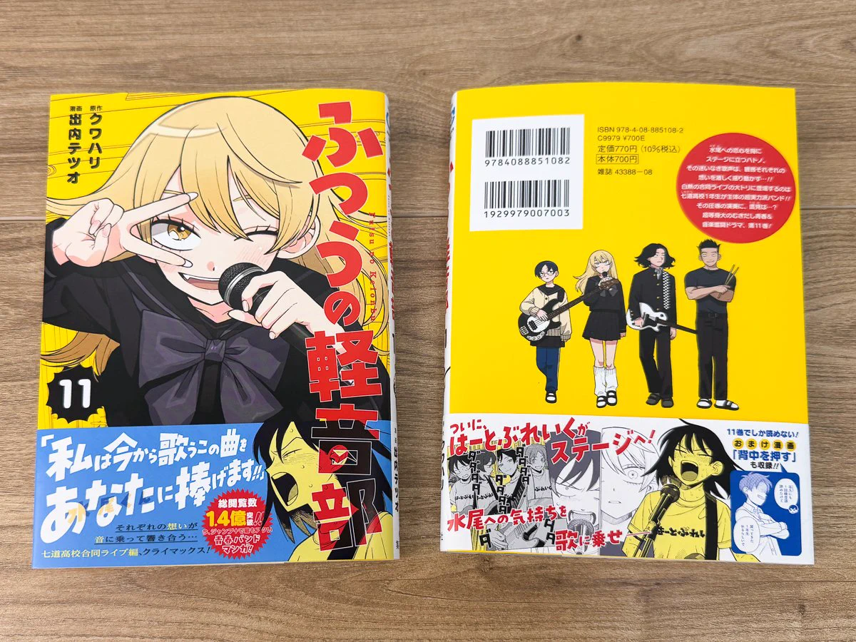 ふつうの軽音部【公式】 on X: 