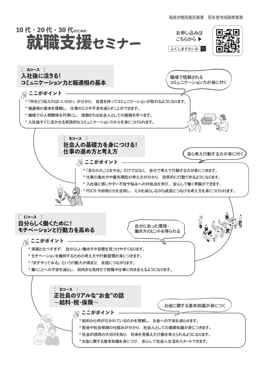 jyakunen2023's tweet photo. 就職への悩みをサポートするセミナーを開催します💡       

《場　所》道の駅いわき・ら・ら・ミュウ　研修室A    
《日　付》7月9日（木）
《時　間》A：10:00〜11:30／B：13:30〜15:00 
《参加費》無料
《対象者》就職を希望される40歳未満の方

詳しくは「ふくしますたいる」で検索🔍 https://t.co/XdV2PWOF6u