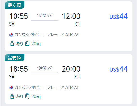flussich's tweet photo. シェムリアップからプノンペンって片道$44とかで飛べるのかー

ストゥントレンまわってゆっくり行くつもりだったけど、この値段なら飛んじゃってもいいかもなー
SAIも見てみたいしなー

悩む（楽しい） https://t.co/hU6uD3Czbz