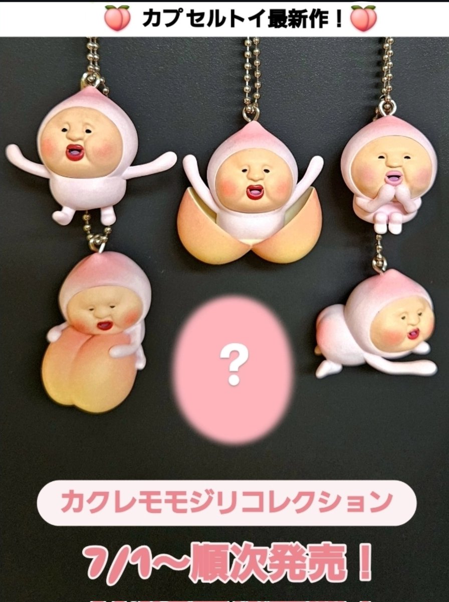 nabatarian's tweet photo. これはズルい！
こんなん見つけたら回すに決まってるー

カプセルトイ最新作(@Qualia_45_)
『カクレモモジリコレクション』
全6種

※地域によって発売日が異なる場合があります。

#こびとづかん　#カクレモモジリ https://t.co/888vw4WMlP