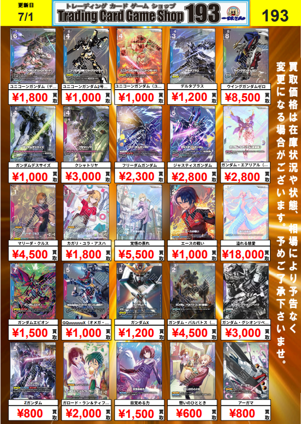 ガンダムカード】買取情報 GD01～GD04までの人気パラレル買取UPしま