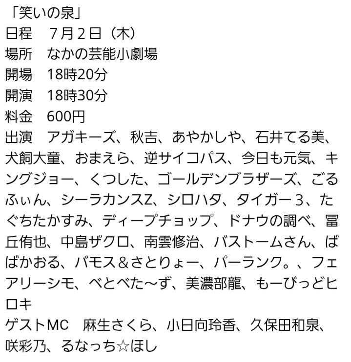 666_mine's tweet photo. 明日は笑いの泉に出演させていただきます～よろしくお願い致しメタル～受付でお待ちしております～ https://t.co/OtzmEiDPhF