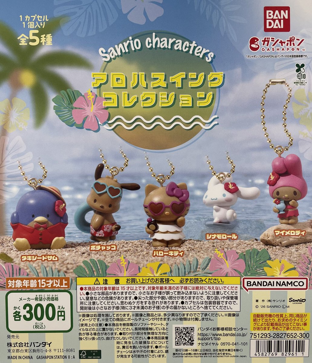 ガチャ完売情報】 こちらの商品はご好評につき完売いたしました🙇 現在
