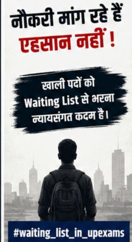 deepakkgautam9's tweet photo. Waiting List से न सिर्फ सीटें भरेंगी,
बल्कि भर्ती प्रक्रिया पर भरोसा भी बढ़ेगा। 
#waiting_list_in_upexams https://t.co/n1cUpYof9s