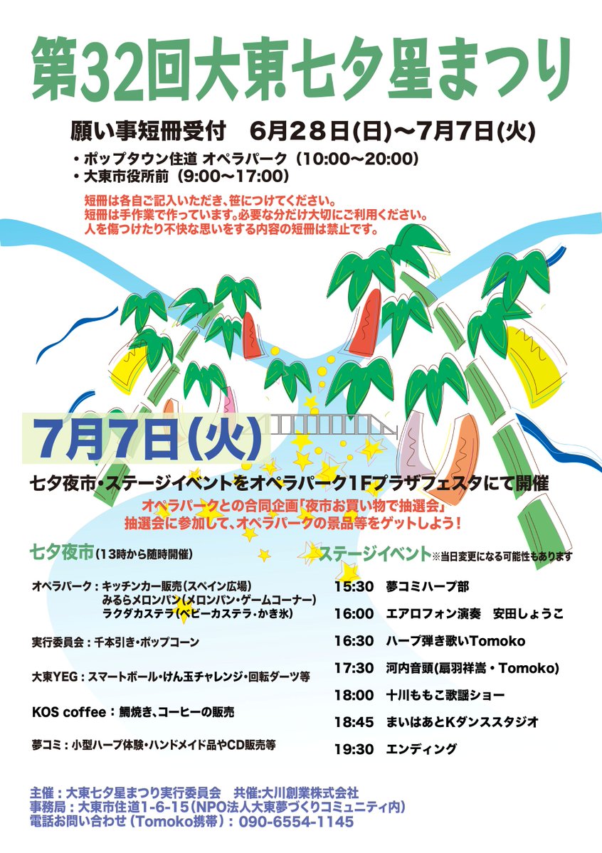 opera_park's tweet photo. 笹設置中です🎋
七夕星まつり、オペラパークで開催しますよ☆彡

#オペラパーク #オペパ
#大東七夕星まつり https://t.co/Wi52HO49uN