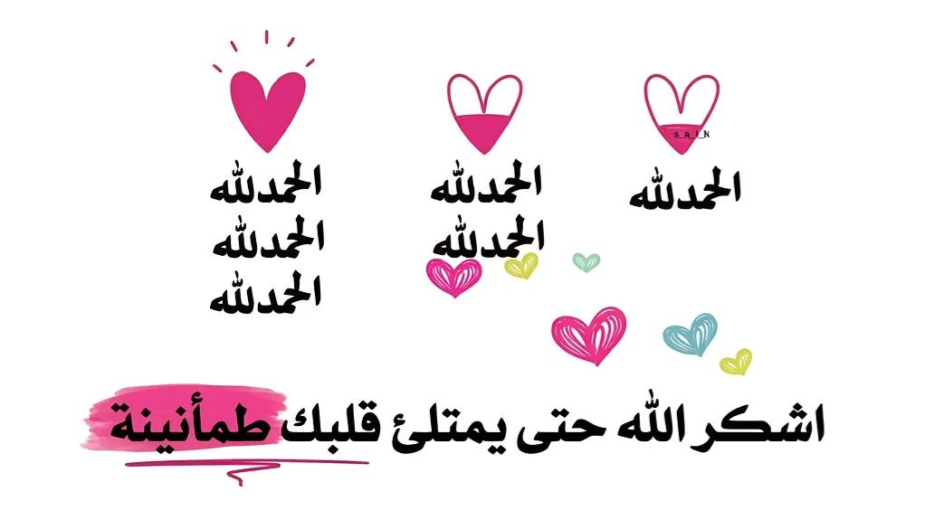 iraqya9's tweet photo. الحمد لله.كلمةٌ لا يقولها إلا من عرف أن كل ما به من خير فمن الله
الحمدلله على ماأعطى ومامنع وعلى مايسَّر وماأخَّروعلى ما نعلم وما لانعلم.
الحمدلله الذي سترالذنوب وقبِل التوبةوفتح باب الرجاءولم يقطع الأمل عن عبدعاد إليه
الحمدلله على نعمة الإسلام وعلى نعمة القرآن وعلى نعمةالهداية https://t.co/VdZtqWqTiI