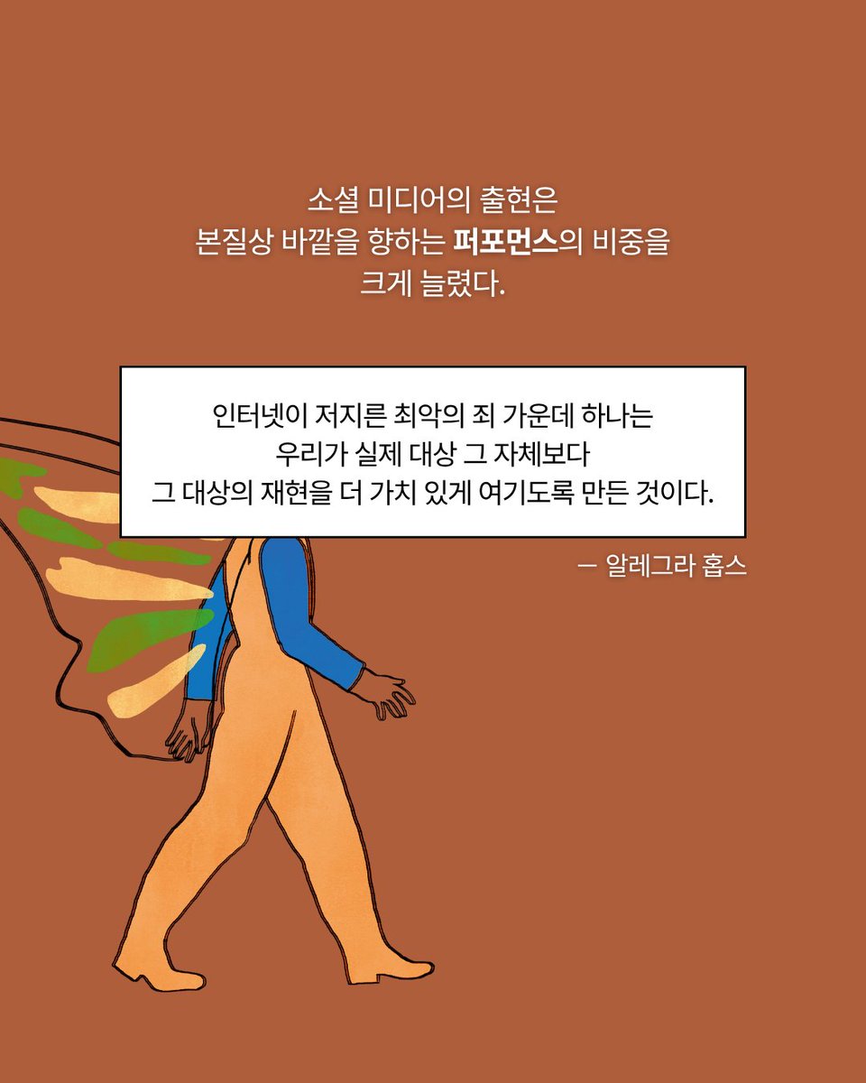 newphilosopher_'s tweet photo. 사진 한 장을 올리기 전, 우리는 수십 번을 고칩니다. 보이는 모습만 손보려 했는데, 어느새 진짜 내 기분과 취향까지 편집을 따라 조금씩 바뀌어 있는 거예요. 당신의 오늘은, 누구를 위해 편집되고 있나요? #뉴필로소퍼 #철학잡지 #소셜미디어 #자아 #정체성 https://t.co/urmgWP8WSw