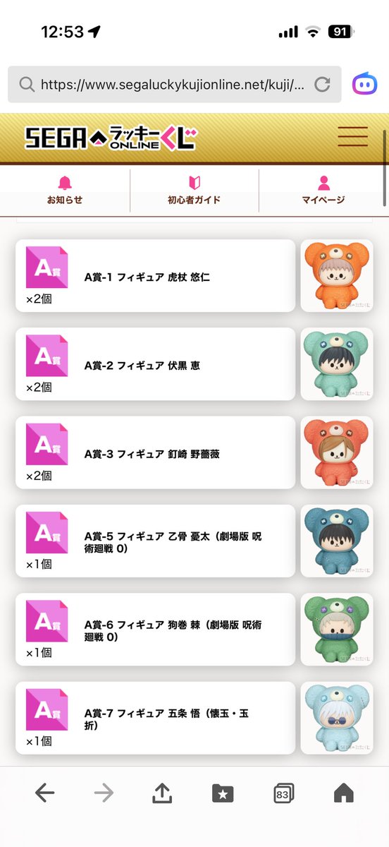 交換・譲渡】呪術廻戦 セガラッキーくじ セガくじ 5周年 はぐはぐみー