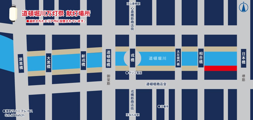 yappariEmi's tweet photo. https://t.co/jXK9c3U2vM
📍ワンダークルーズ 道頓堀 日本橋 船着場付近
🗓️ 2026年7月1日(水)~8月31日(月)
🕖 点灯時間：19:00～26:00

もし写真を撮っていただけたら、SNSに投稿していただけると嬉しいです📸✨ https://t.co/54hk7J5Wz4