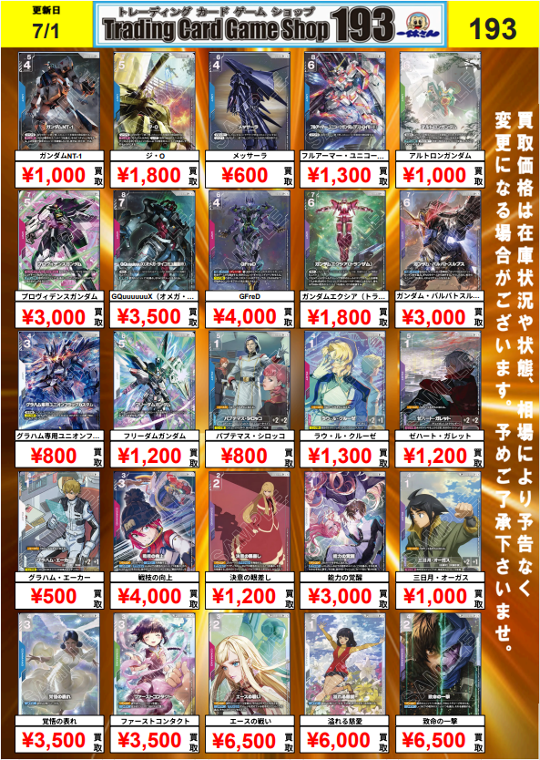 ガンダムカード】買取情報 GD01～GD04までの人気パラレル買取UPしま