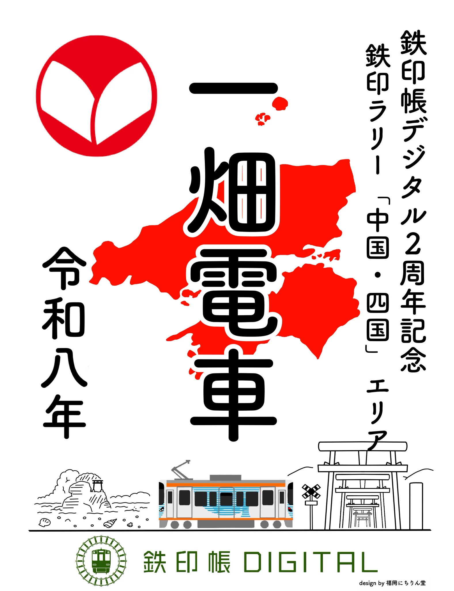 一畑電車【公式】 (@ichibatadensya) / X