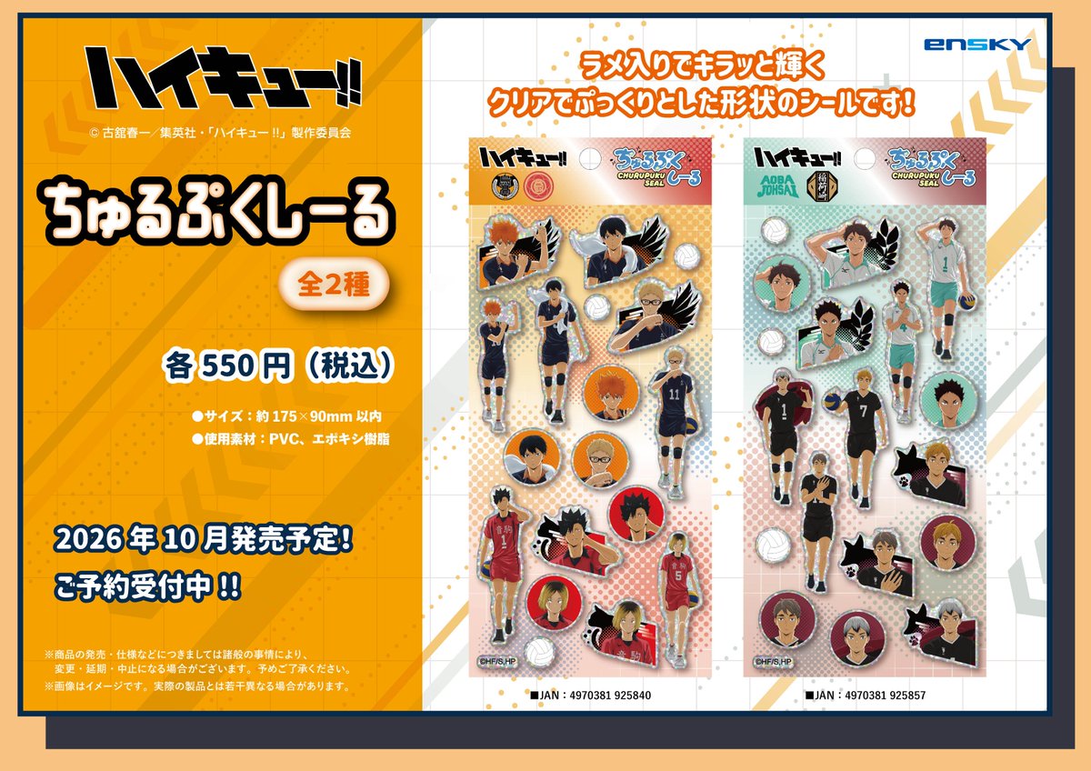 ハイキュー!! グッズ新作情報 (@haikyu_a) / Posts / X