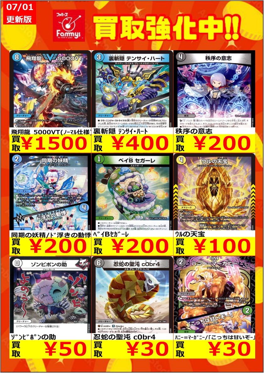 デュエマ 【枚数限定買取】 買取強化中です！ 是非お持ち込みください