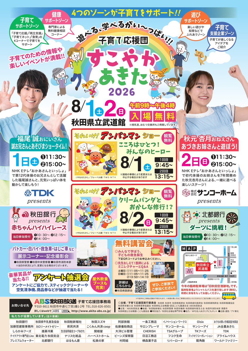 あきこさん専用ページ 🌷お知らせ🌷】 「#子育て応援団すこやかあきた2026」 に出演します
