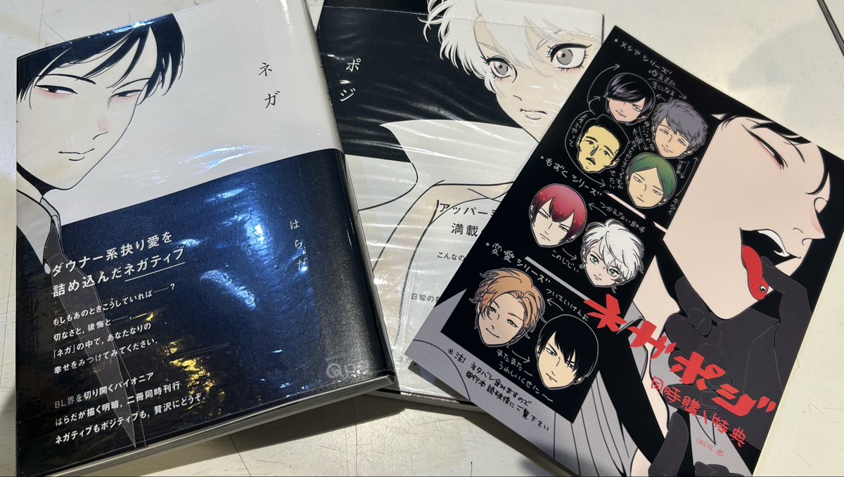 vv_kokubunji's tweet photo. はらだ先生（@harada_info）
✨発売10周年記念 ✨
❣️リーフレット復刻フェア❣️

『ネガ』『ポジ』の2冊同時購入で、
復刻特典リーフレットを1枚お渡ししてます🌟
はらだ先生ファンには胸熱すぎる復刻特典‥！！
数に限りがありますのでお早めにー💨 https://t.co/GZ4RL9m5Ls