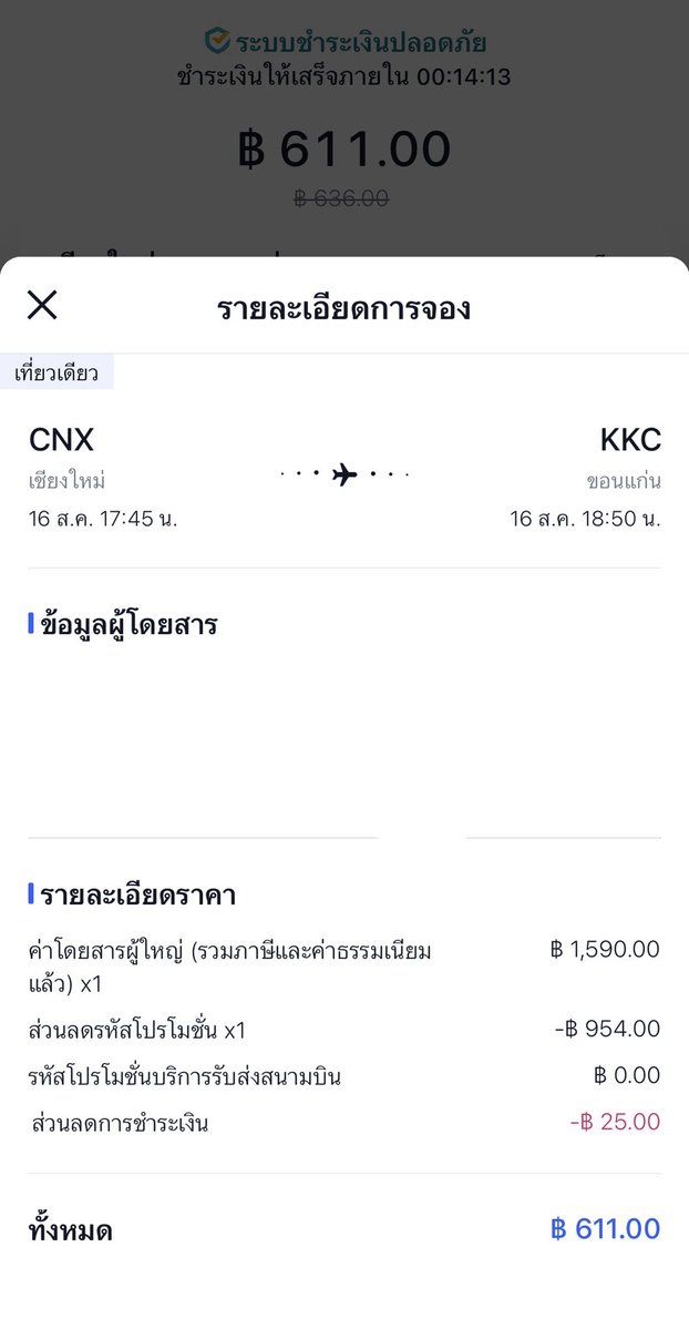 renbaeju's tweet photo. ทุกคนนน ไปใช้กันเถอะ 60%วันพุธ ลดได้จริงนะ  ไปมีตหลิงออมเลิศๆราคาน่ารักจริง 🥹✈️ มีส่วนลดโรงแรมด้วยอะ คุ้มๆทริป https://t.co/WuENfeLsdm