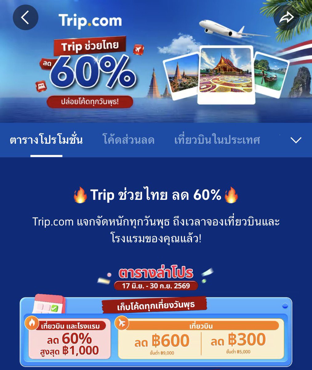 renbaeju's tweet photo. ทุกคนนน ไปใช้กันเถอะ 60%วันพุธ ลดได้จริงนะ  ไปมีตหลิงออมเลิศๆราคาน่ารักจริง 🥹✈️ มีส่วนลดโรงแรมด้วยอะ คุ้มๆทริป https://t.co/WuENfeLsdm