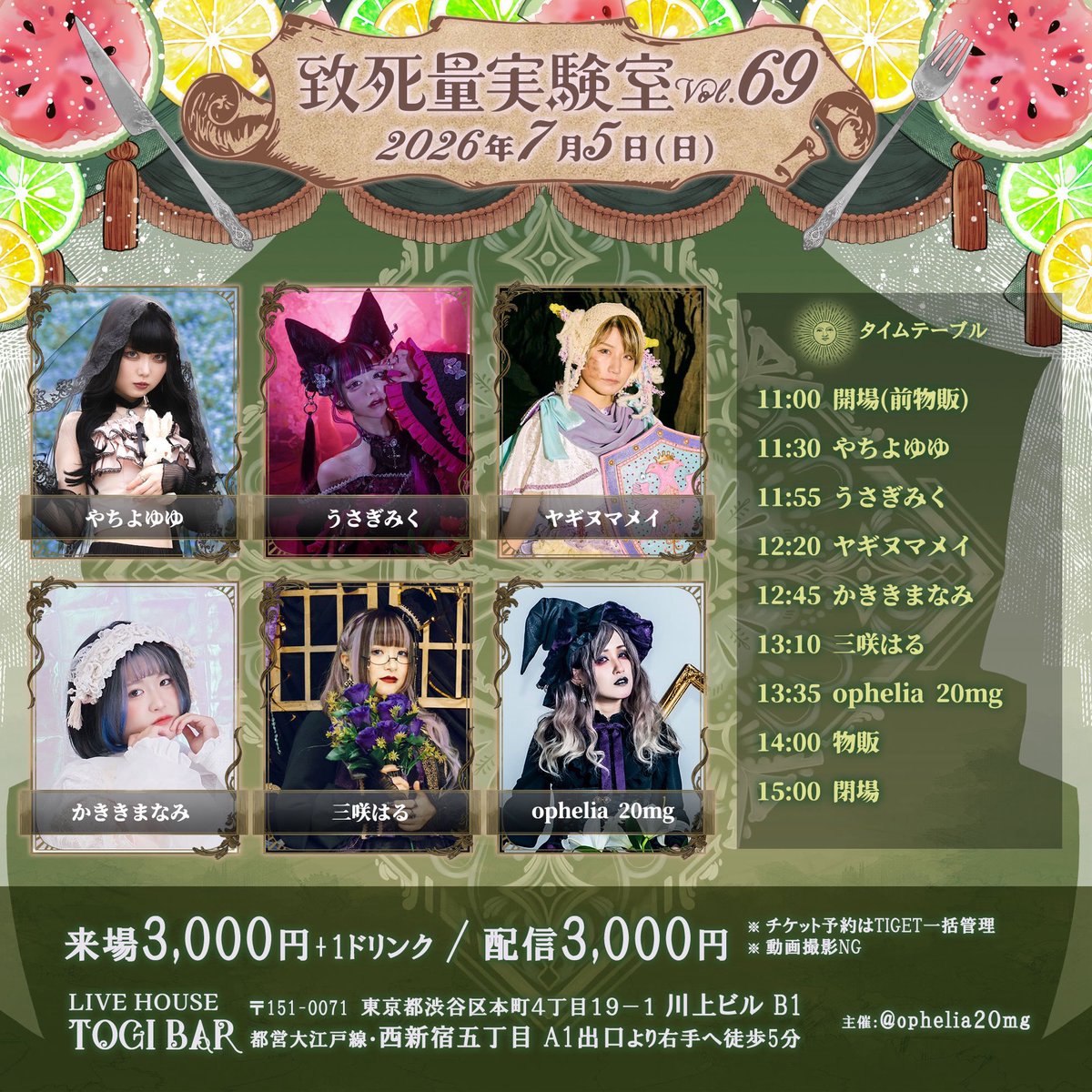 me_ygnm's tweet photo. 7/5(日) 西新宿TOGI BAR
ophelia 20mg 東京主催！
『致死量実験室 vol.69』
open 11:00 start 11:30
※動画撮影NG

🎫¥3000＋1D
https://t.co/oWvX32ngF2

🎥¥3000
https://t.co/XVOxMu3l5p

出番12:20-12:45
物販14:00-15:00

予約報告
https://t.co/HkjByLHiYK https://t.co/e5DwdSo96t