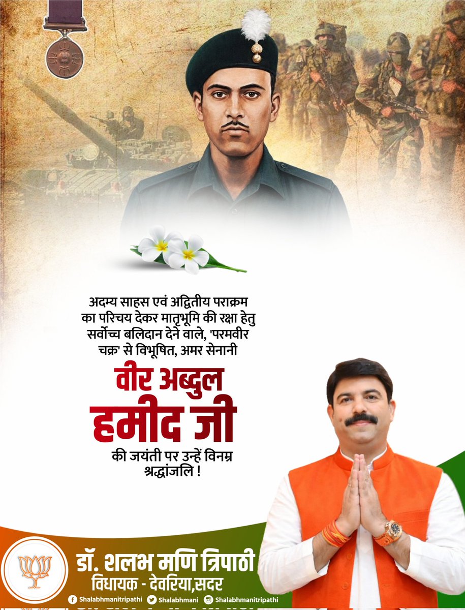 shalabhmani's tweet photo. माँ भारती के वीर सपूत, 'परमवीर चक्र' से सम्मानित अमर बलिदानी, वीर अब्दुल हमीद की जयंती पर उन्हें कोटी-कोटि नमन।

आपकी वीरता और पराक्रम की गाथा युगों-युगों तक सभी को प्रेरित करती रहेगी।
#वीर_अब्दुल_हमीद https://t.co/DMoptPwhFQ