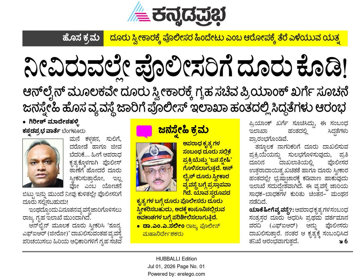 girishmr8's tweet photo. ಕೆಲಸ ಮಾಡುವ ತುಡಿತವಿದ್ದರೆ ಹೊಸ‌‌ ಯೋಚನೆಗಳು ಮೂಡುತ್ತವೆ @PriyankKharge @DgpKarnataka @masaleemips @DKShivakumar @narendramodi @AmitShah @BlrCityPolice @kprabhanews @jogi_mane #police #karnataka https://t.co/Dx2Bdk9bJt