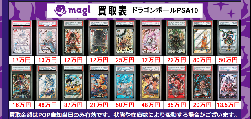 【PSA10】フュージョンワールド　まとめ売り 🐲フュージョンワールド買取表🐲】 本日有効フュージョンワールドPSA10