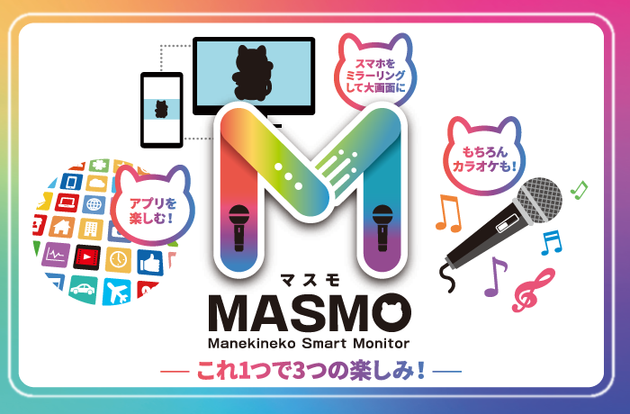 カラオケまねきねこ【公式】 (@maneki_official) / Posts / X