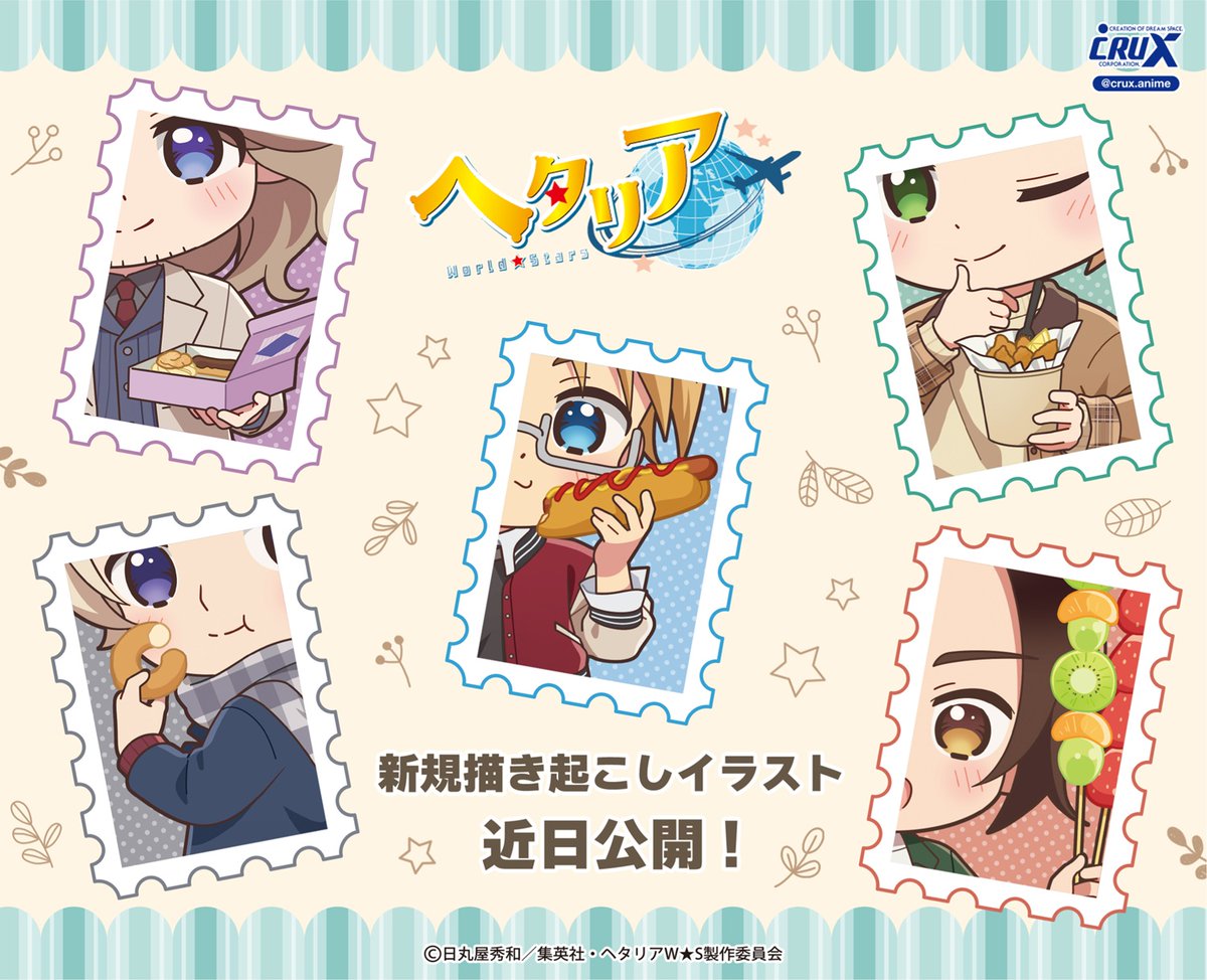 crux_anime's tweet photo. アニメ『ヘタリア World★Stars』の新規描き起こしイラストをチラっと公開♪
皆様、描き起こしイラストのテーマはわかりましたか？
イラストの全貌と、商品ラインナップは近日公開予定です！
是非フォローしてお待ちください♪お楽しみに☆
#ヘタリアWS https://t.co/Ls92O0Rj3v
