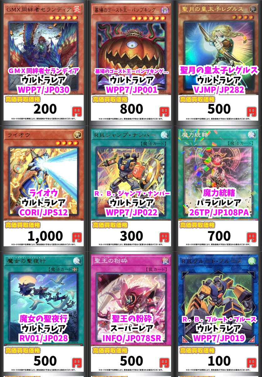 ⚡⚡遊戯王強化買取中⚡⚡ GMX同絆者セランディア ｳﾙﾄﾗﾚｱ 200 墓場