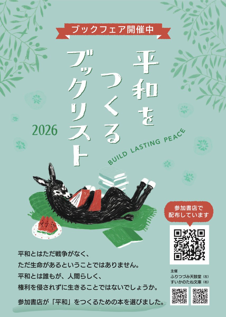 books_yoonseul's tweet photo. 『平和をつくるブックリスト〜BUILD LASTING PEACE〜』に参加させていただいております。
まだ冊子を受け取れてないので受け取りましたらまた改めてお知らせいたしますね!わたしも本を一冊紹介しています。
#平和をつくるブックリスト
#BuildLastingPeace https://t.co/MCVhhdwwFf