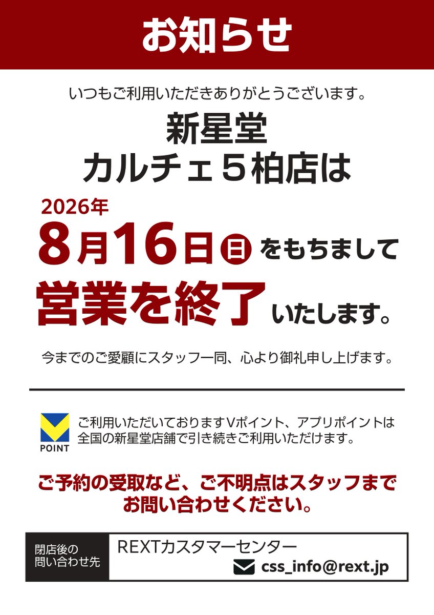 ssd_q5kashiwa's tweet photo. 沢山のお客様にご来店いただきましたこと
心より感謝しております。
長きにわたりご愛顧いただき
誠にありがとうございました。
残りわずかですが、お近くにお越しの際はぜひお立ち寄りください。

【8/16以降の発売商品をご予約のお客様へ】
順次ご連絡をいたしますので、今しばらくお待ちください。 https://t.co/F9lniW1XiG