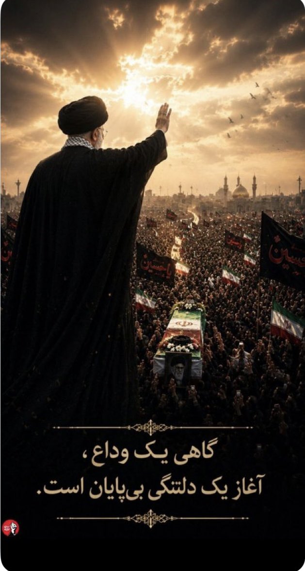 Semkoojaff's tweet photo. خاک، وجودِ پاک تورا در آغوش مى گیرد و ما، ياد و خاطره ات را در قلب. تومى روى, اما راهت، ايمان مان را خواهد ساخت.
#بايد_برخاست
#آقاى_عزيز_ما https://t.co/dVXsLBAWOj