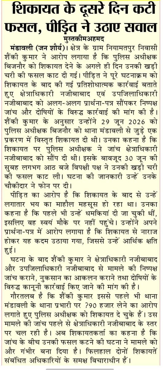 AnkitPawareei5's tweet photo. @digmoradabad @bijnorpolice @myogioffice @adgzonelucknow @myogiadityanath महोदय निवेदन है कि बस जांच के नाम पर समय बिताया जा रहा है अगर कोई आम आदमी गलती करता है तो कार्रवाई होती है पुलिस गलती करती है तो कोई कार्रवाई नहीं बस जांच होती है उचित कार्रवाई करने की कृपा करें https://t.co/6eK75VLrqs
