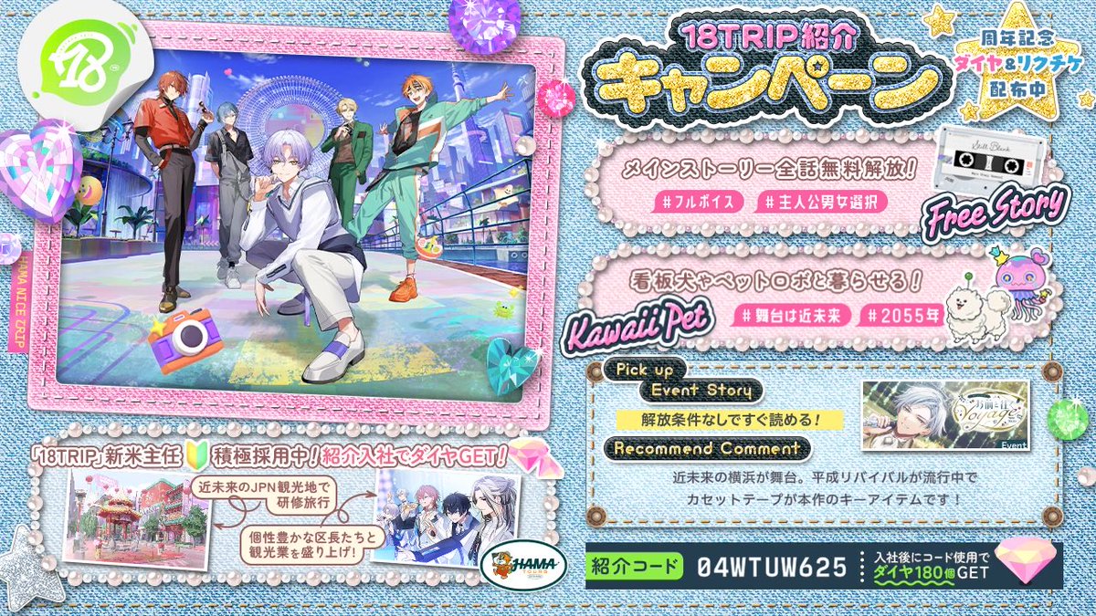 koutyarabbit's tweet photo. 【18TRIP（エイトリ）紹介】

紹介コード：04WTUW625

舞台は近未来のJPN。日本各地を観光しながら
個性豊かな区長とHAMA観光業を立て直そう！
https://t.co/iGbbdQHhcr

メインストーリー＆過去イベントストーリー全話解放！

#エイトリ https://t.co/kMej10wBNi