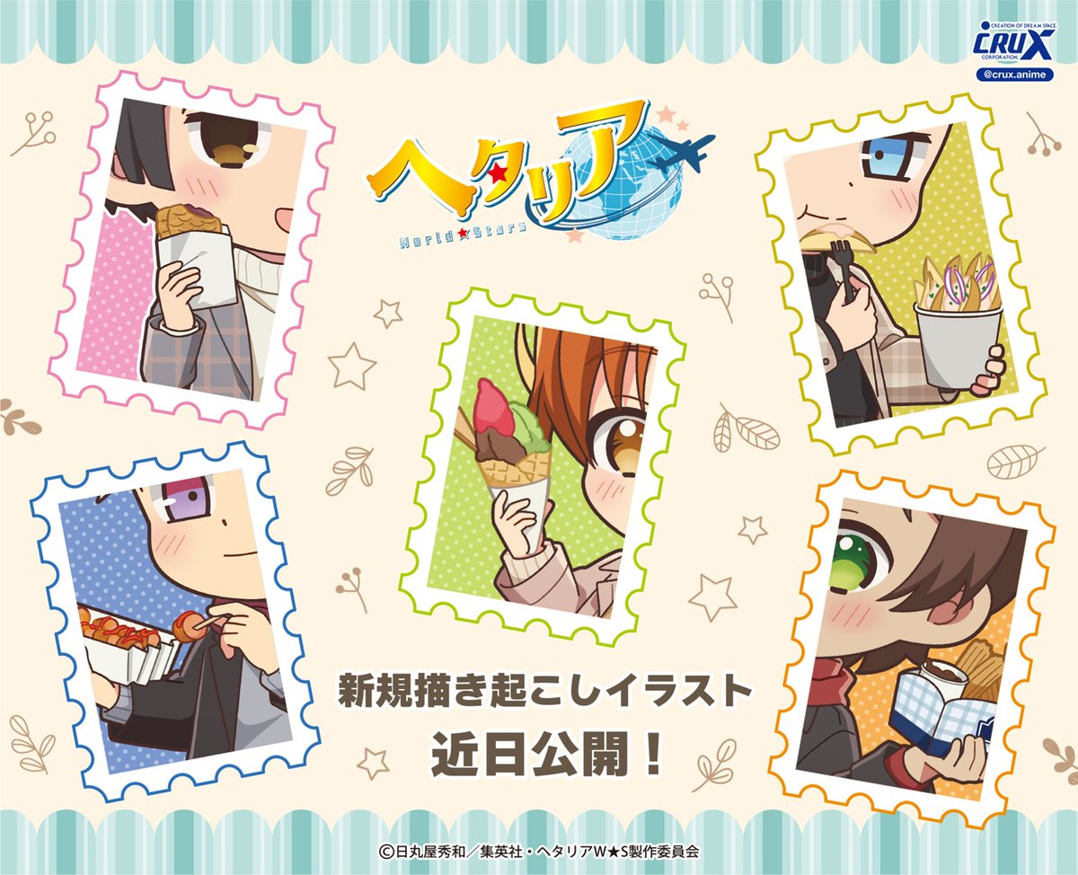 crux_anime's tweet photo. アニメ『ヘタリア World★Stars』の新規描き起こしイラストをチラっと公開♪
今回の描き起こしテーマは・・・？
明日も他のキャラクターをチラっと公開いたします！ お楽しみに！
#ヘタリアWS https://t.co/gFDkzNYxMo