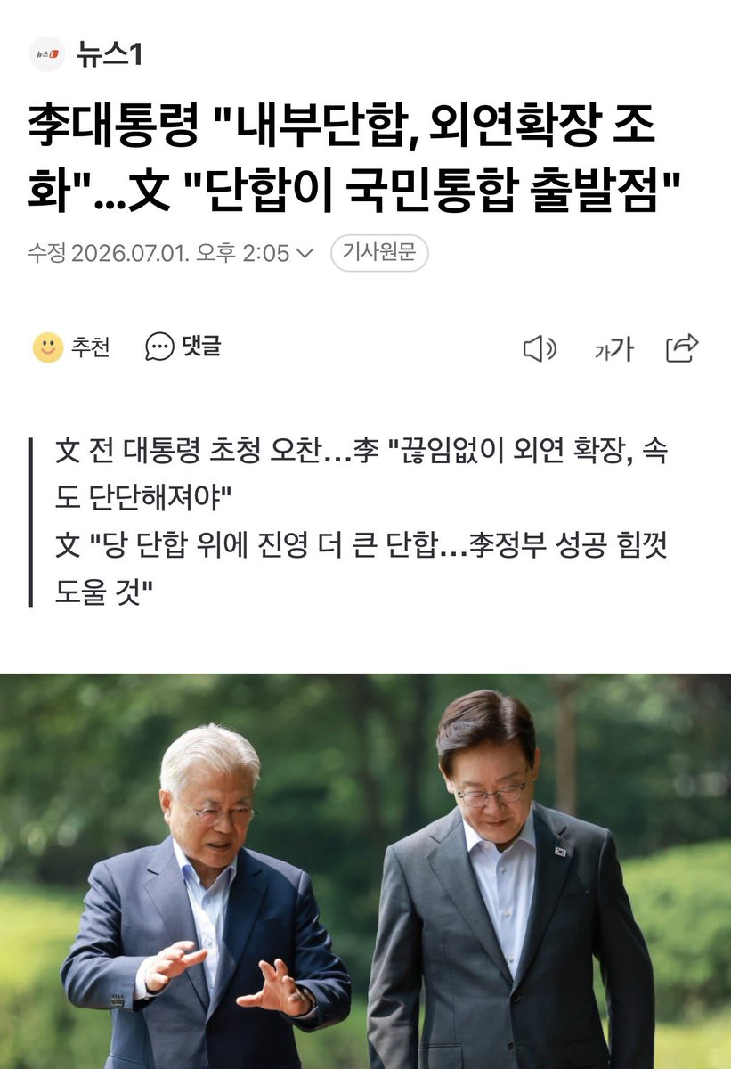 deepdownyet's tweet photo. 대통령 말도 안듣고 오히려 정부에 피해주고 음모론 아니면 주장도 못하는것들한테 가서 내부단합 좀 하게 입 좀 닥쳐달라 해야지 저걸 왜 이재명 대통령한테 징징대고 자빠졌냐 통합을 진짜 원하면 내부단합 징징댈게 아니라 문재인 니 따까리들 니가 내부단속 하면 됨 https://t.co/ORAEQ94Tu6
