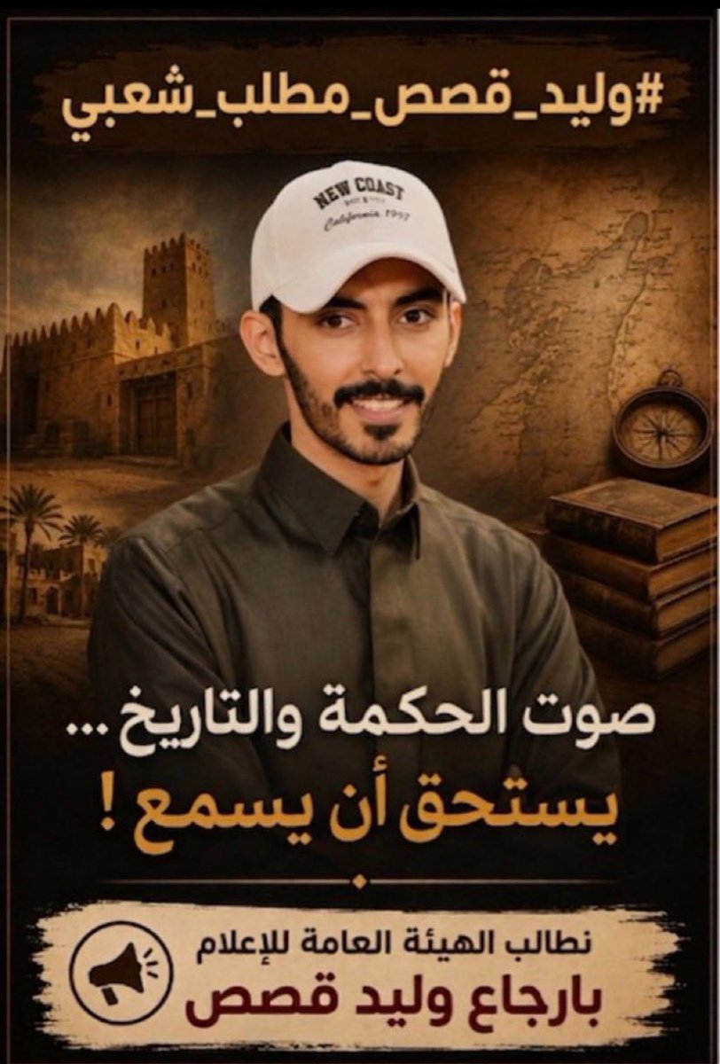 alhrby27908's tweet photo. #نطالب_هيئة_الاعلام_بارجاع_وليد #NEDMAR #çokmuzor https://t.co/Brn6LxnEc4