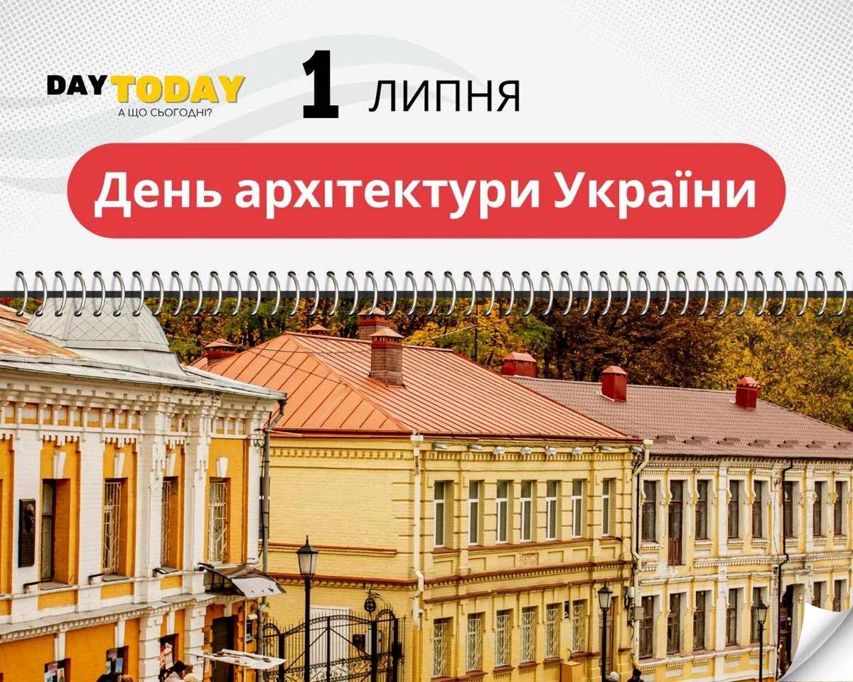 DAYTODAY_UA's tweet photo. 1 липня 📆 Яке сьогодні свято чи памʼятна дата?

• День державного реєстратора в Україні
• День архітектури України
• День раннього птаха
• Міжнародний день анекдоту та жартів
• День слідства

Детальніше про кожну подію дивіться на DAYTODAY
https://t.co/oJCJCO2Ld1 https://t.co/v6e60R1eb0