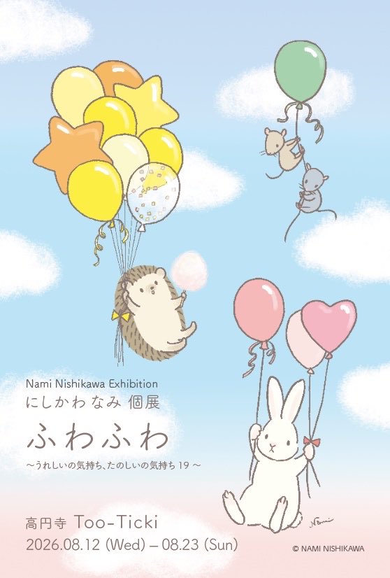 にしかわなみ @なみはりねずみ (@namiharinezumi) / Posts / X