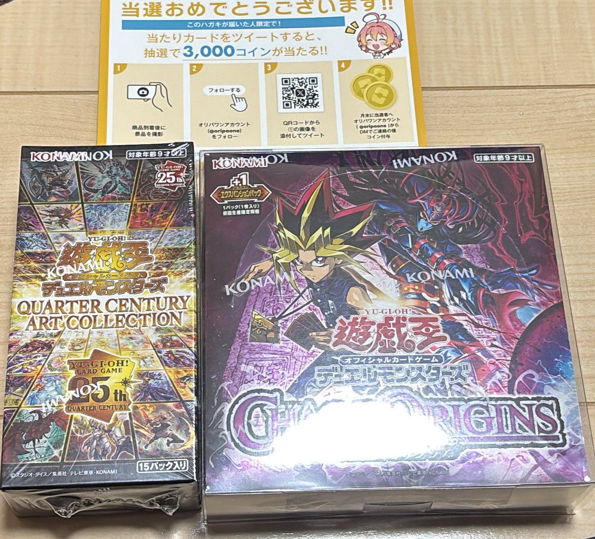 riki__XD's tweet photo. オリパワン（@oripaone）しか勝たん！

BOXが当たりました！
踊る演出で当たってみたい👀
オーリオリ、、、クルクル👀
#オリパワン当選報告 https://t.co/5EK1wt36Cx