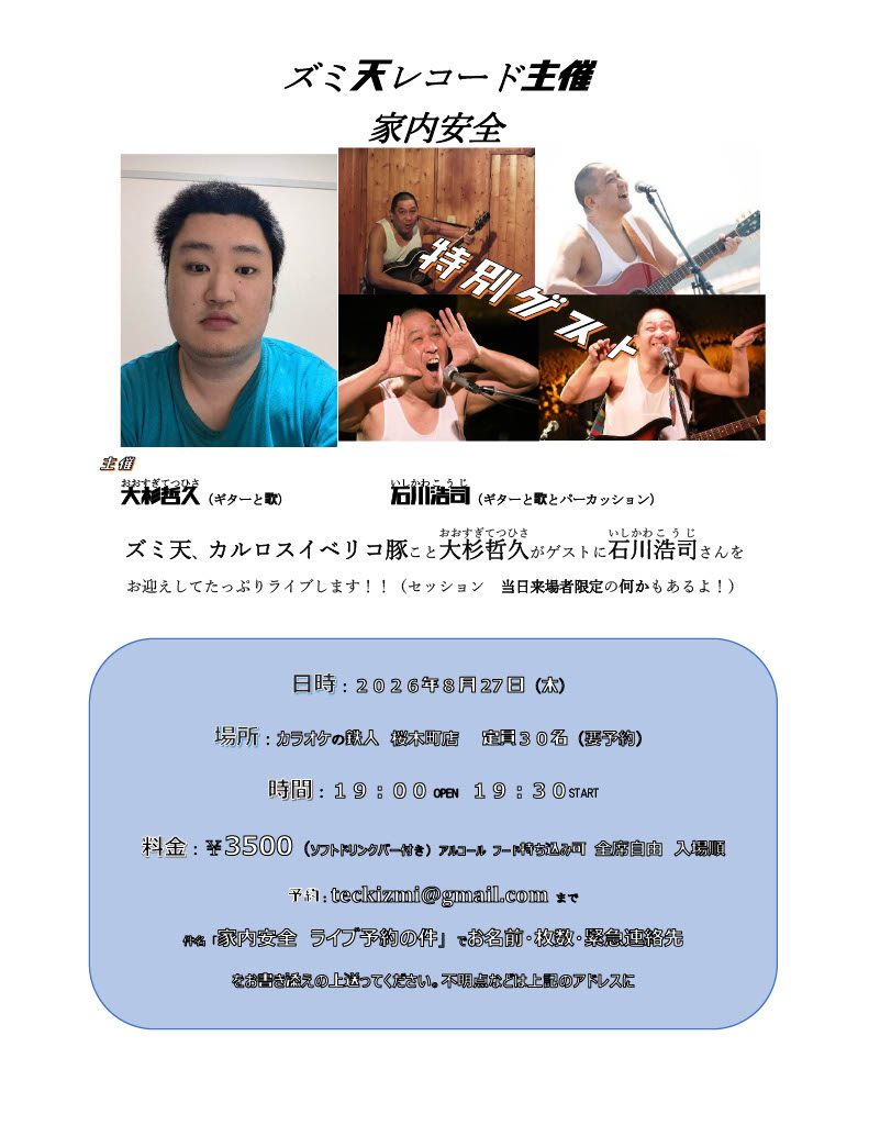 突然段ボール 8/13(木)熊谷モルタルレコード (@totsudan) / Posts / X
