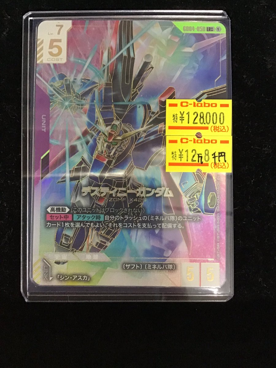 ガンダムカードゲーム #GCG 特価販売情報】 LR++ デスティニーガンダム