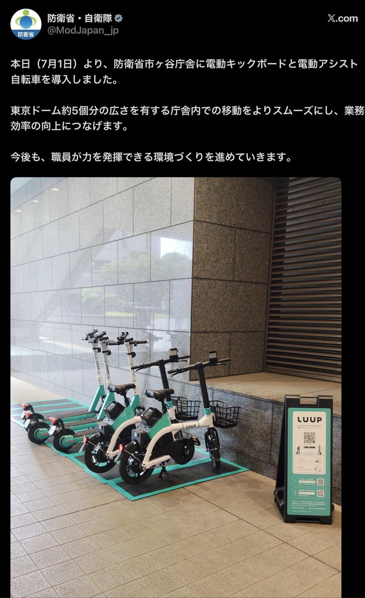 keiai154614's tweet photo. えっ？
防衛省でLUUP導入？？
中国製🇨🇳だけど大丈夫？？

セキュリティ甘すぎない？？ https://t.co/qXgWIYzBcM