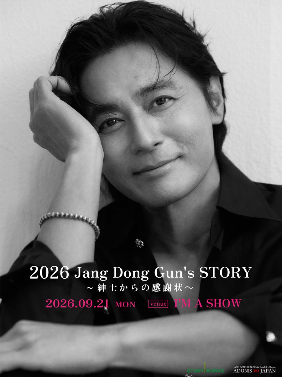 adonisjapan's tweet photo. 📣MC決定！！

【2026 Jang Dong Gun’s STORY】～紳士からの感謝状～
のMCが決定いたしました！

これまでのチャン・ドンゴンのイベントでも長年MCを務めていただいた
『古家 正亨さん』が今回のファンミーティングでもMCに！

チャン・ドンゴンとの名コンビが見られるこの機会をお見逃しなく！ https://t.co/E8iuJUm3Dx