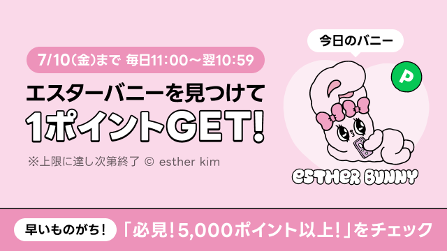 linepoints_cp's tweet photo. ／
エスターバニー🐰を見つけて
ポイントGET💰✨
＼

LINEポイントクラブ内の
エスターバニーをタップでポイントGET🎀

毎日参加で最大9️⃣ポイント💐
今日は「必見！5,000ポイント以上！」に注目✔

今すぐチャレンジ🩵
＞＞https://t.co/SZxaJk9eOy＜＜ https://t.co/gsrX0oe62L