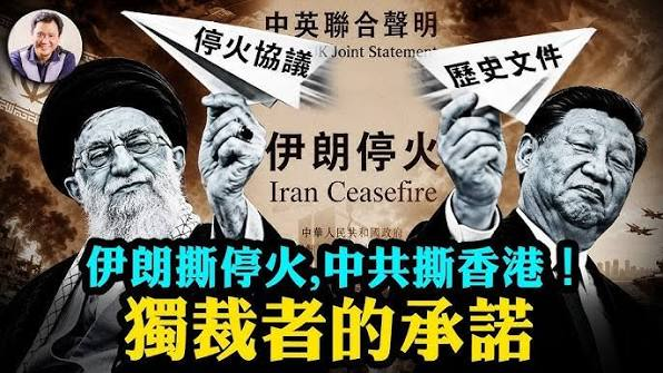 xin2179's tweet photo. 從香港到霍爾木茲，獨裁者簽字，只為下一次翻臉贏得機遇（寫在1997香港回歸日）江峰 https://t.co/FQf4ntbpgG