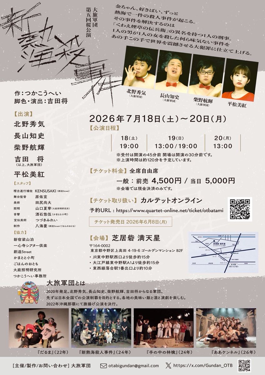 Gundan_OTB's tweet photo. 7月になりました。
本番はもうすぐ、もうそこまで見えてます！
稽古日数もあと僅か。お席の残数はまだまだございます！
今のうちにご予約よろしくお願い致します。
#大旅軍団

https://t.co/6StgNG7hmy https://t.co/UtpoaeD8pl